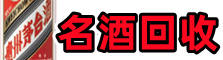 武汉汉南鑫德烟酒回收店