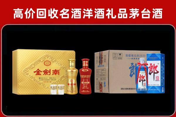武汉汉南回收剑南春酒